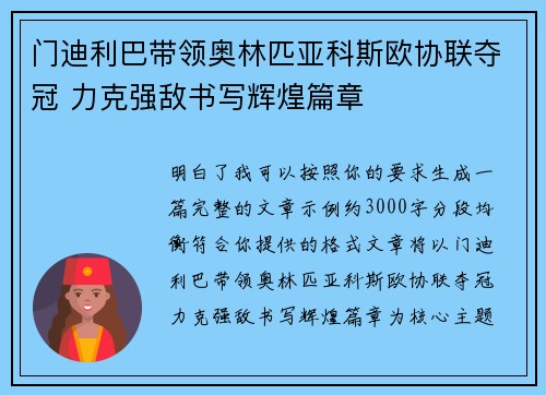 门迪利巴带领奥林匹亚科斯欧协联夺冠 力克强敌书写辉煌篇章 门迪利巴带领奥林匹亚科斯欧协联夺冠 力克强敌书写辉煌篇章