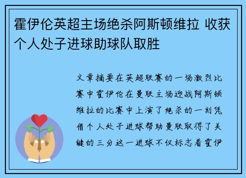 霍伊伦英超主场绝杀阿斯顿维拉 收获个人处子进球助球队取胜