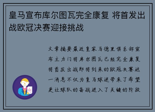 皇马宣布库尔图瓦完全康复 将首发出战欧冠决赛迎接挑战 皇马宣布库尔图瓦完全康复 将首发出战欧冠决赛迎接挑战