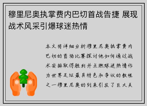穆里尼奥执掌费内巴切首战告捷 展现战术风采引爆球迷热情 穆里尼奥执掌费内巴切首战告捷 展现战术风采引爆球迷热情