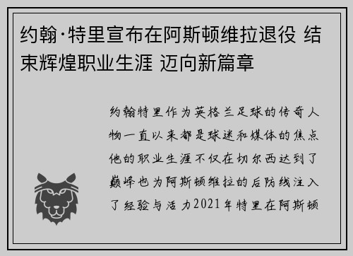约翰·特里宣布在阿斯顿维拉退役 结束辉煌职业生涯 迈向新篇章 约翰·特里宣布在阿斯顿维拉退役 结束辉煌职业生涯 迈向新篇章
