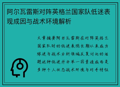 阿尔瓦雷斯对阵英格兰国家队低迷表现成因与战术环境解析 阿尔瓦雷斯对阵英格兰国家队低迷表现成因与战术环境解析